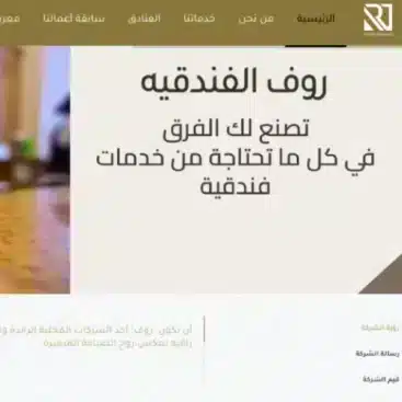 تصميم وبرمجه مواقع انترنت فنادق في السعوديه